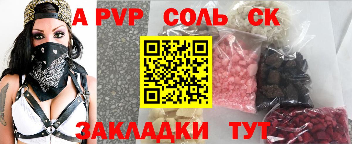 Сердобск  Alfa_PVP VHQ  А ПВП Crystall  Вход с VPN 