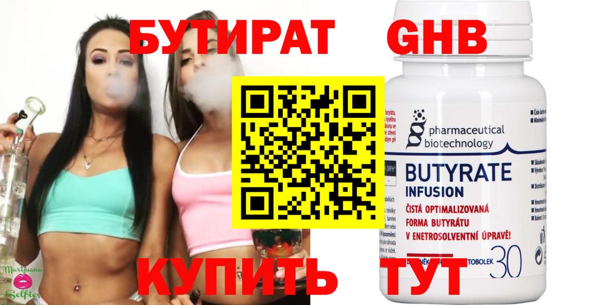БУТИРАТ бутик  Бутират  Сердобск  Вход с VPN 