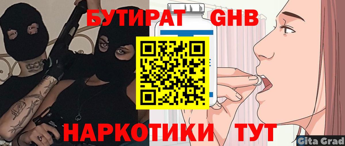 БУТИРАТ GHB Сердобск