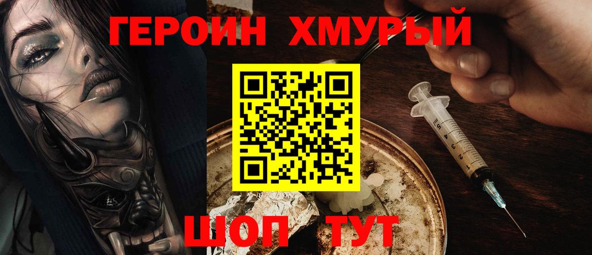 Героин хмурый  Вход с VPN  Сердобск 
