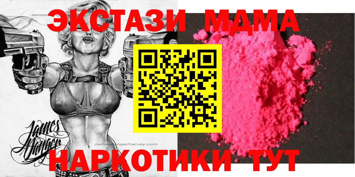 МДМА crystal  МДМА  Сердобск  МДМА молли  Вход с VPN 