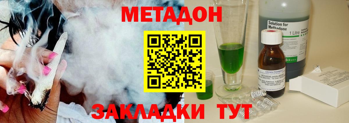 Метадон кристалл  МЕТАДОН VHQ  Сердобск  Вход с VPN 