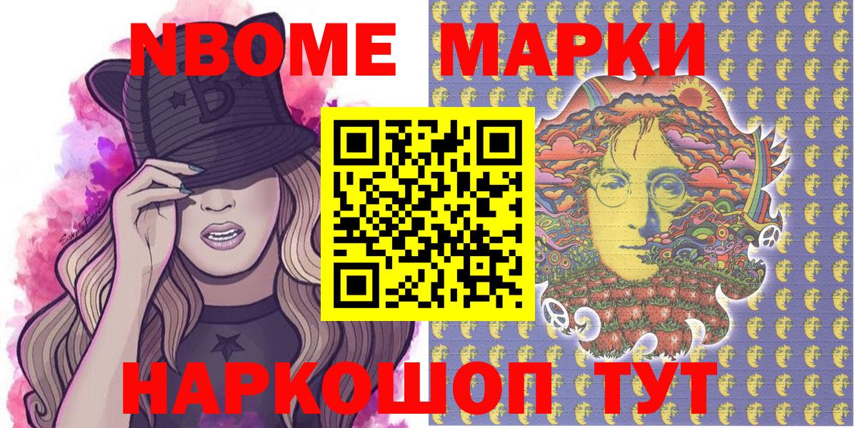 Марки N-bome 1,8мг  Марки N-bome 1,8мг  Марки 25I-NBOMe  Вход с VPN  Сердобск 