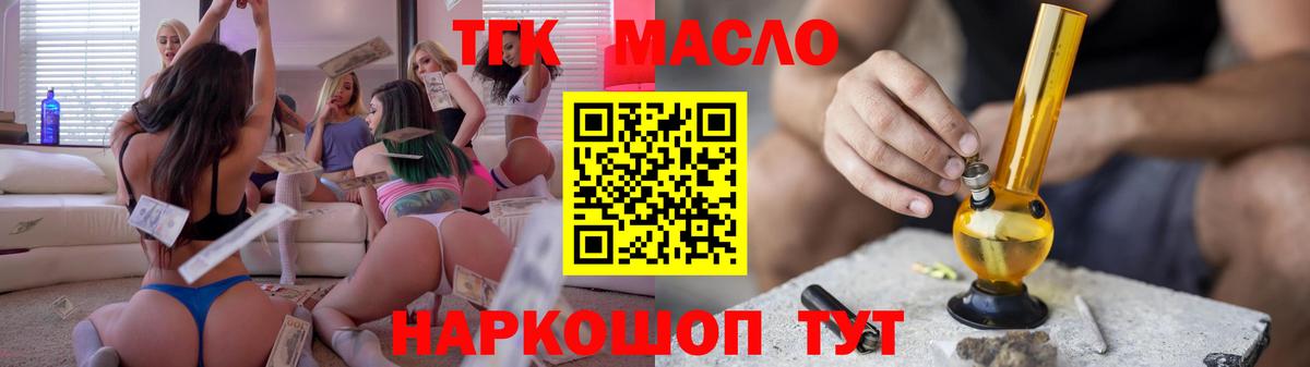 ТГК гашишное масло Сердобск